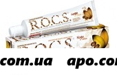 Рокс /rocs/ зубная паста кофе и табак 74гр