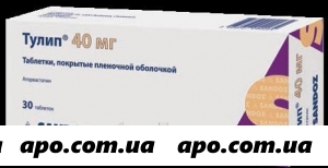 Тулип 0,04 n30 табл п/плен/оболоч