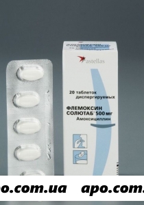 Флемоксин солютаб 0,5 n20 табл диспер