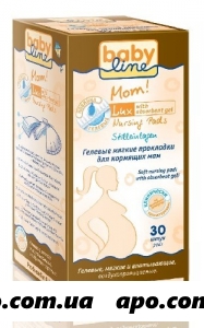 Бэбилайн (babyline) прокладки гелевые lux д/кормящ мам n30