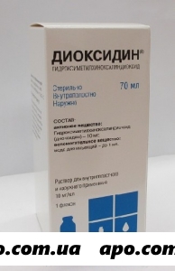 Диоксидин 0,01/мл 70мл флак р-р в/пол/нар инд/уп