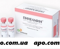 Пинеамин лиофилиз д/пригот р-ра 0,01 n10 флак в/м