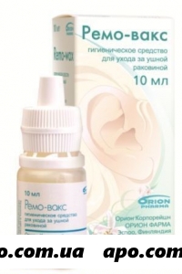 Ремо-вакс средство д/ухода за ушной раковиной 10мл