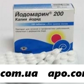 Йодомарин 200 n100 табл ( калия йодид 200 )