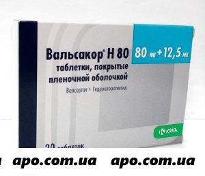 Вальсакор н 80 0,08+0,0125 n30 табл п/плен/оболоч