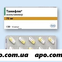 Тамифлю 0,075 n10 капс