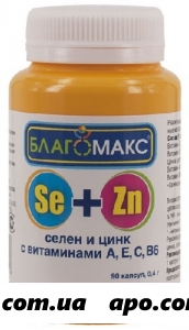 Благомакс селен и цинк/витамины n90 капс