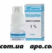 Пилокарпин 1% 5мл флак/кап гл капли/синтез
