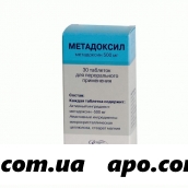 Метадоксил 0,5 n30 табл