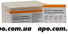 Овариум композитум 2,2мл n100 амп