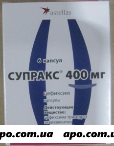 Супракс 0,4 n6 капс