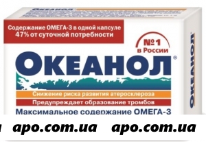 Океанол n30 капс