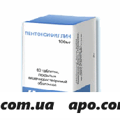 Пентоксифиллин 0,1 n60 табл п/о/органика/