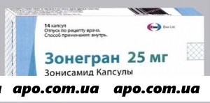 Зонегран 0,025 n14 капс