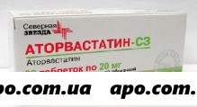 Аторвастатин-сз  0,02 n30 табл п/плен/оболоч