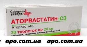 Аторвастатин-сз  0,02 n30 табл п/плен/оболоч