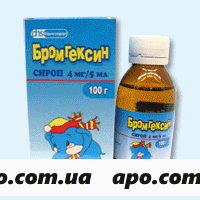 Бромгексин 0,004/5мл 100,0 сироп/абрикос