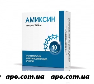 Амиксин 0,125 n10 табл п/о