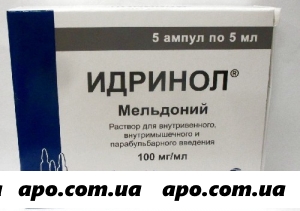 Идринол 0,1/мл 5мл n5 амп р-р д/в/в в/м парабульбар введ