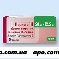 Лориста н 0,0125+0,05 n30 табл п/плен/оболоч