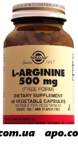 Солгар l-аргинин n50 капс
