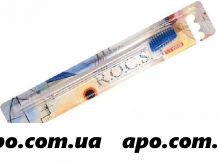 Рокс /rocs/ зубная щетка классическая мягк