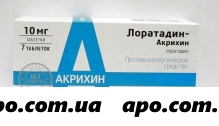 Лоратадин-акрихин 0,01 n7 табл