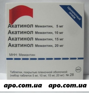 Акатинол мемантин 0,005/0,01/0,015/0,02n28табл п/о