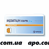 Индометацин софарма 0,05 n6 супп