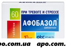 Афобазол 10мг №60 таблетки