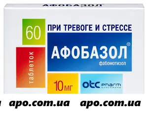 Афобазол 10мг №60 таблетки