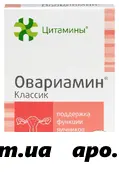 Овариамин №40 таблетки