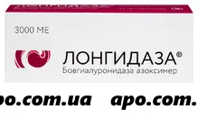 Лонгидаза 3000ме №20 свечи