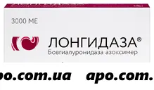 Лонгидаза 3000ме №10 свечи