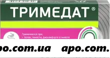 Тримедат 200мг №30 таблетки