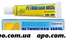 Ретиноевая мазь 0,1% 15г