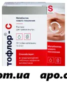 Актофлор-С 2мл №30 тюбик. кап.