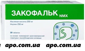 Закофальк NMX №30 таблетки