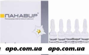 Панавир 0,04мг/мл раствор для инъекций 5мл №5 ампулы