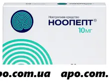 Ноопепт 10мг №50 таблетки